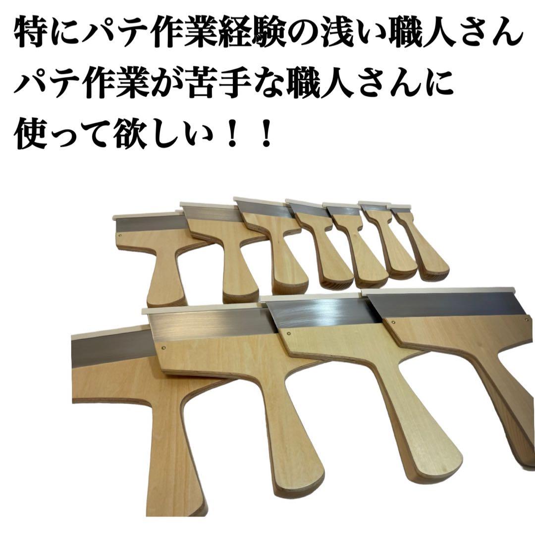 使いやすいアンコ入り手作りステンレス製パテベラ11枚セット