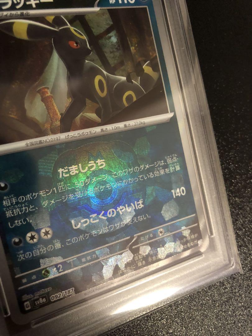 PSA10 ブラッキー マスターボールミラー