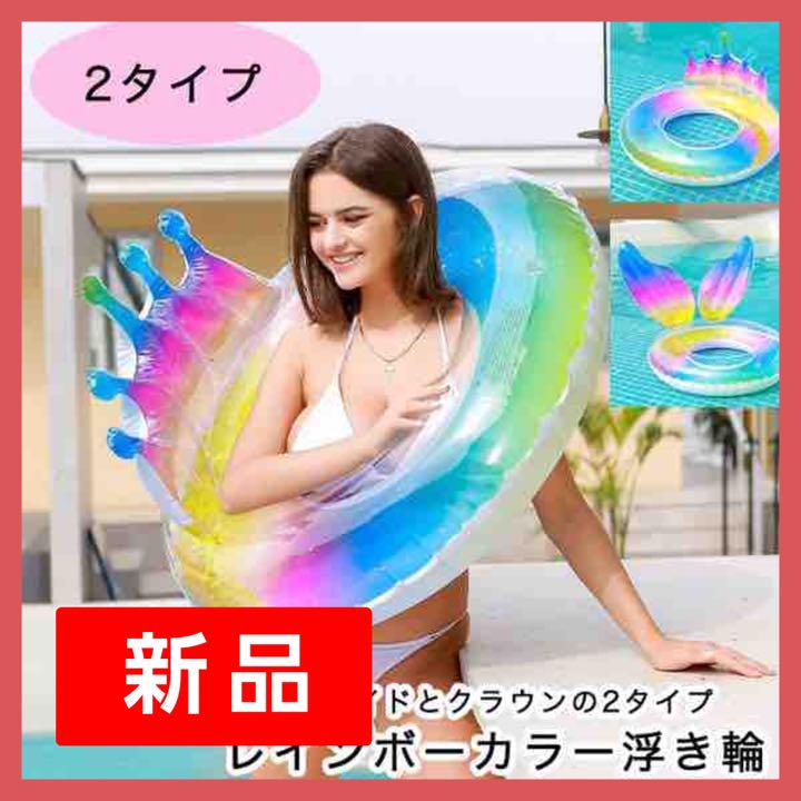 メルカリ 浮き輪 浮輪 うきわ レインボー マーメイド クラウン おしゃれ 夏 夏休み 3 199 中古や未使用のフリマ メルカリ 浮き輪 浮輪 うきわ レインボー マーメイド クラウン おしゃれ 夏 夏休み 3 199 中古や未使用のフリマ