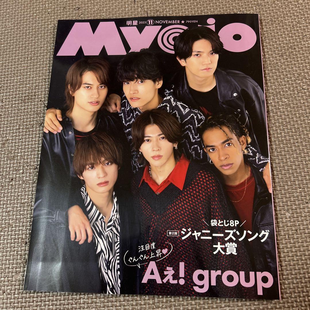 Aぇgroup 16冊 雑誌 - メルカリ