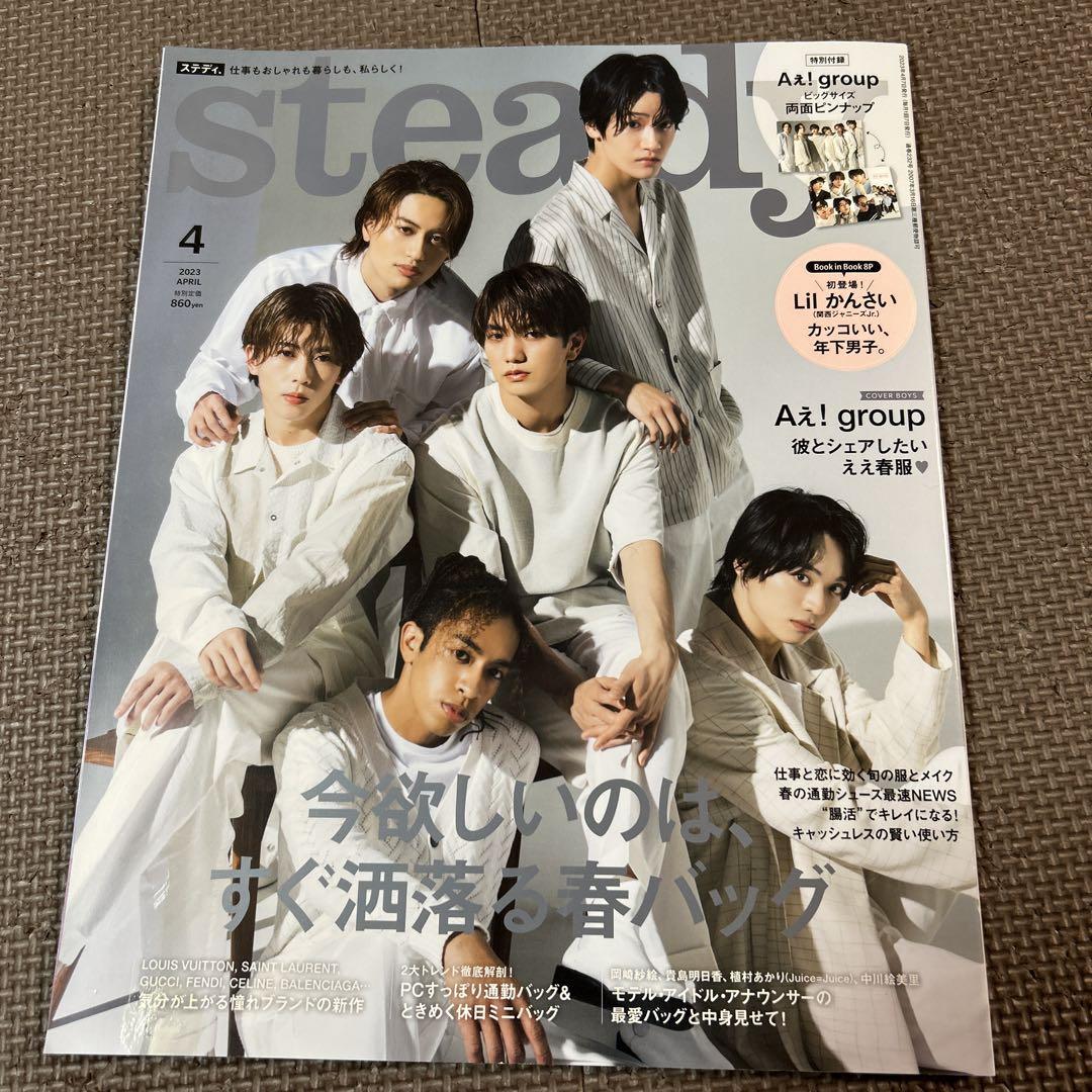 Aぇgroup 16冊 雑誌 Aぇgroup 16冊 雑誌 - メルカリ