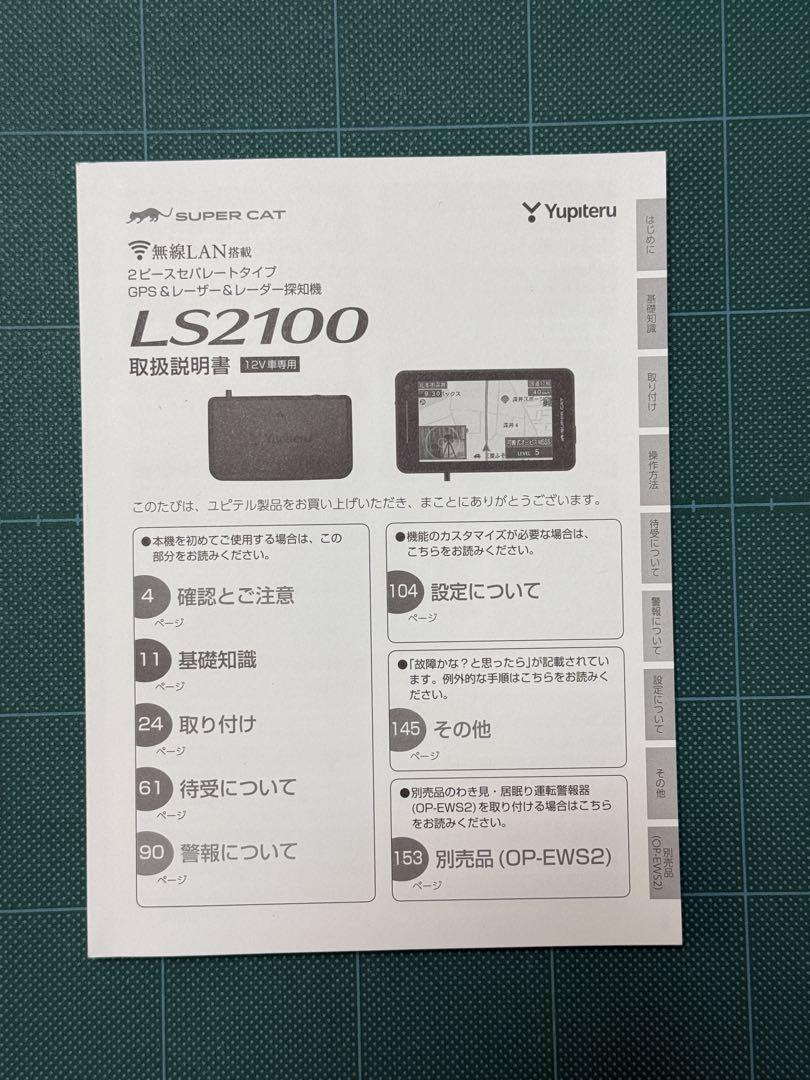 ユピテルSUPER CATレーザー&レーダー探知 LS2100