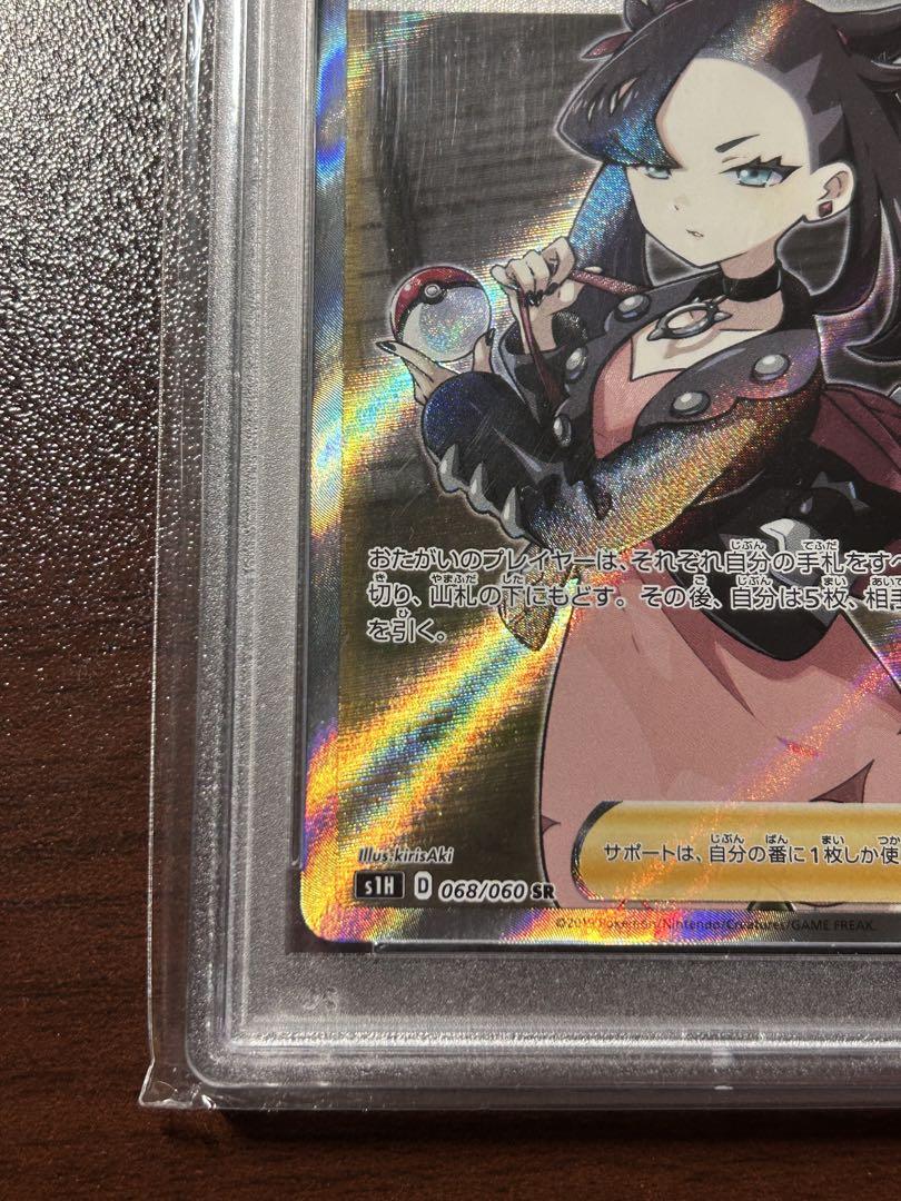 ポケモンカード　シールドマリィ　SR PSA10