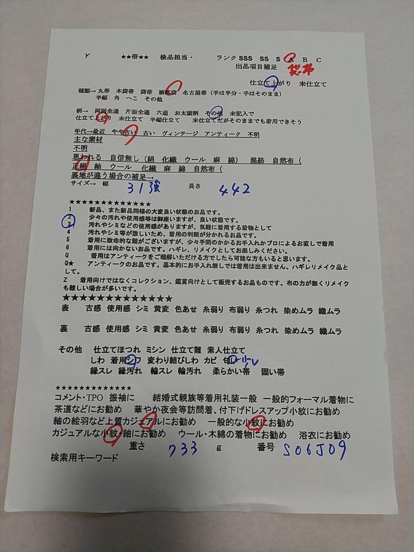 A 幅31強 長さ442 袋帯 洒落袋 仕立て上がり 正絹 - メルカリ