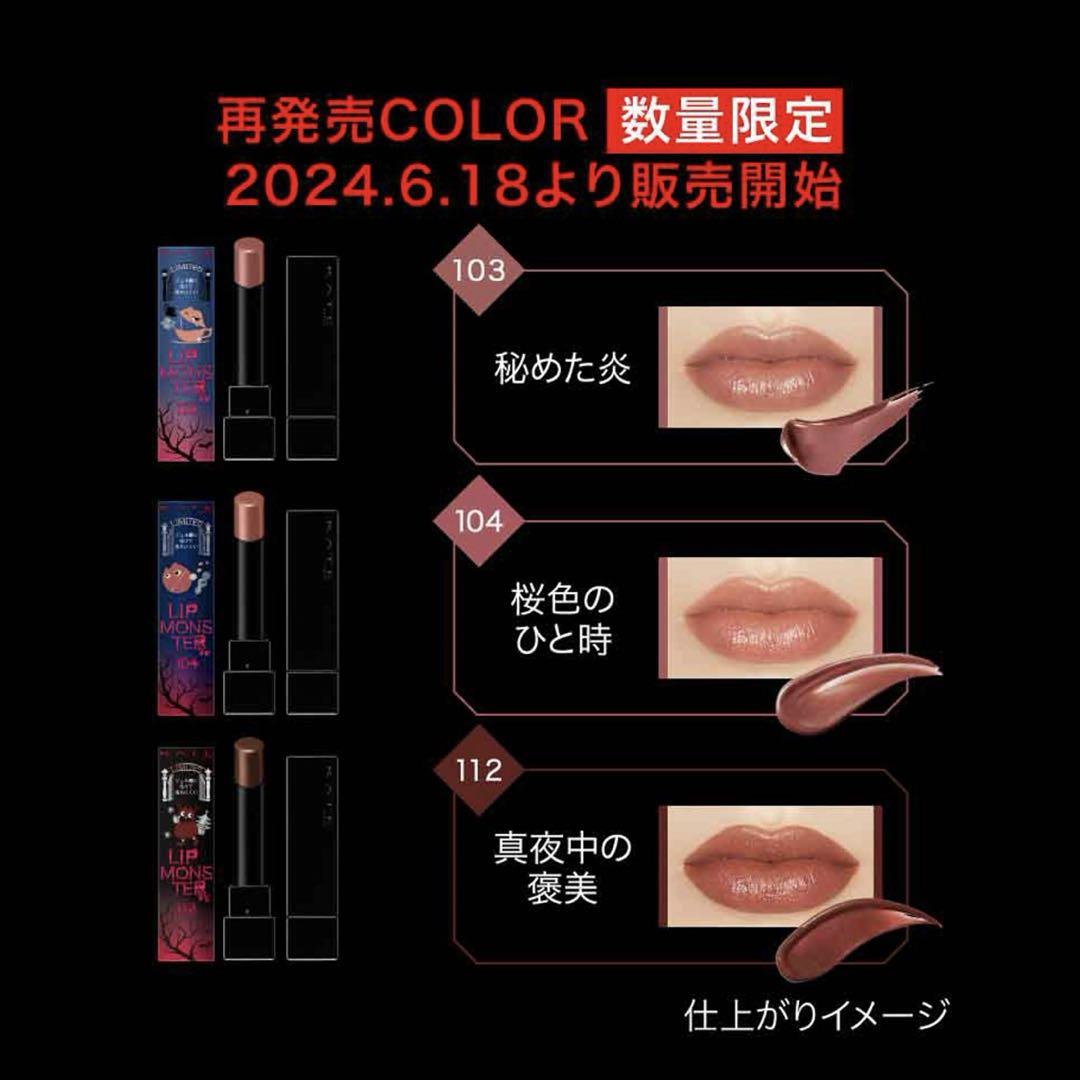 KATE リップモンスター 112 真夜中の褒美  新品未開封　４本セット Amazon | 【112 真夜中の褒美】KATE ケイト リップモンスター12