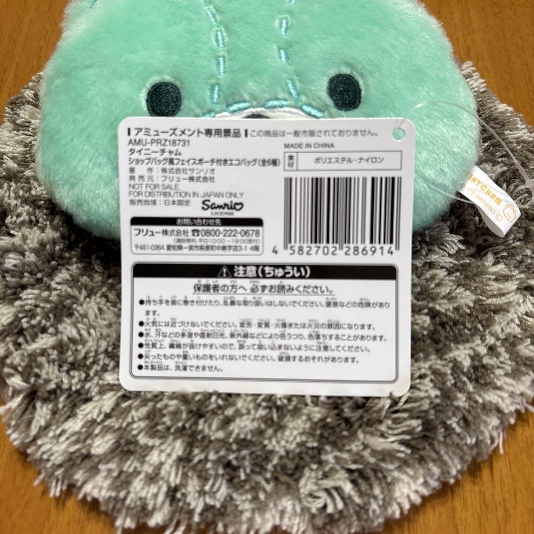 タイニーチャム ショップバッグ風フェイスポーチ付きエコバッグ