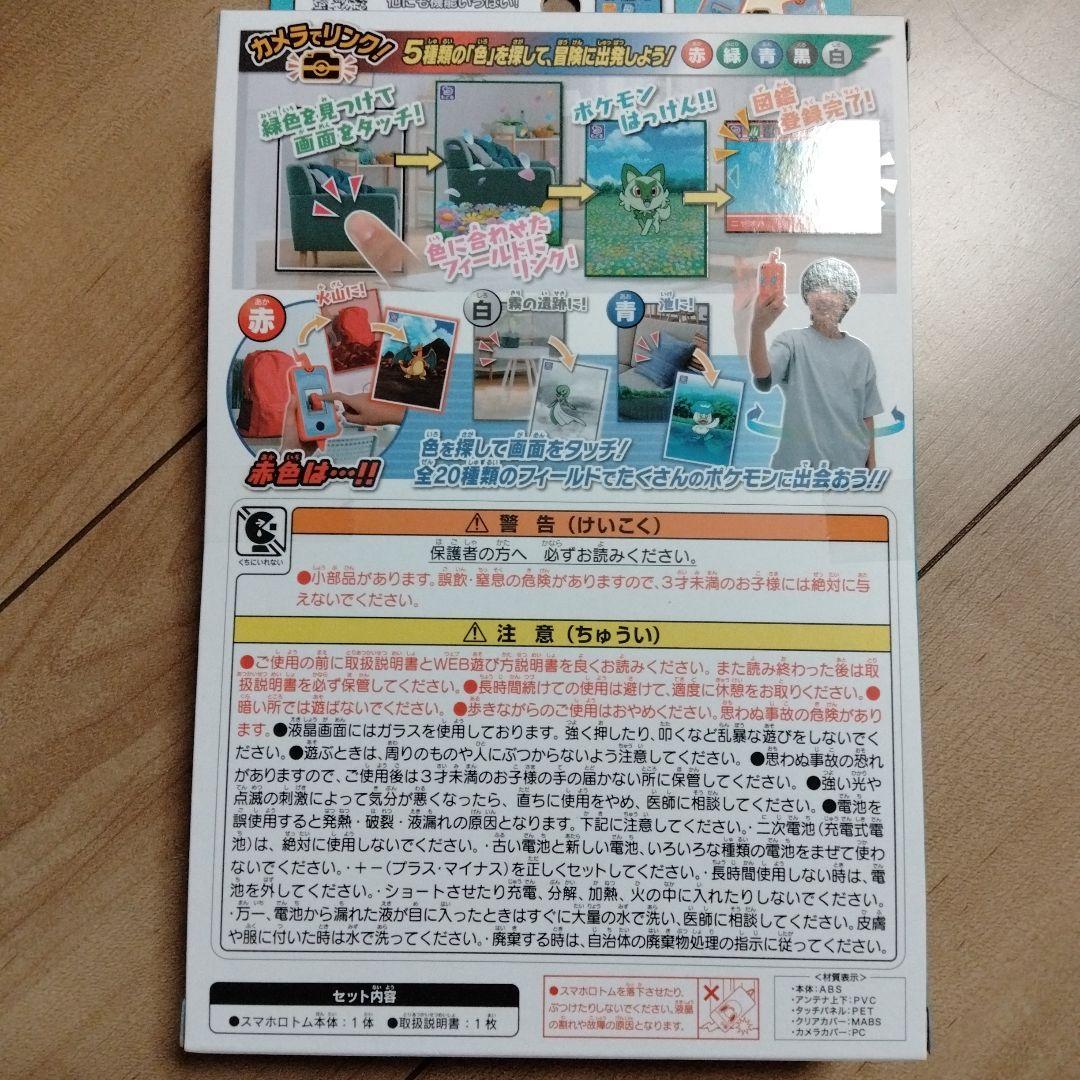 未使用品　ポケットモンスター カメラでリンク! ポケモン図鑑 スマホロトム