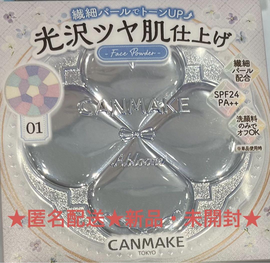 ★新品・未開封★キャンメイク イルミネイティングフィニッシュパウダー 01