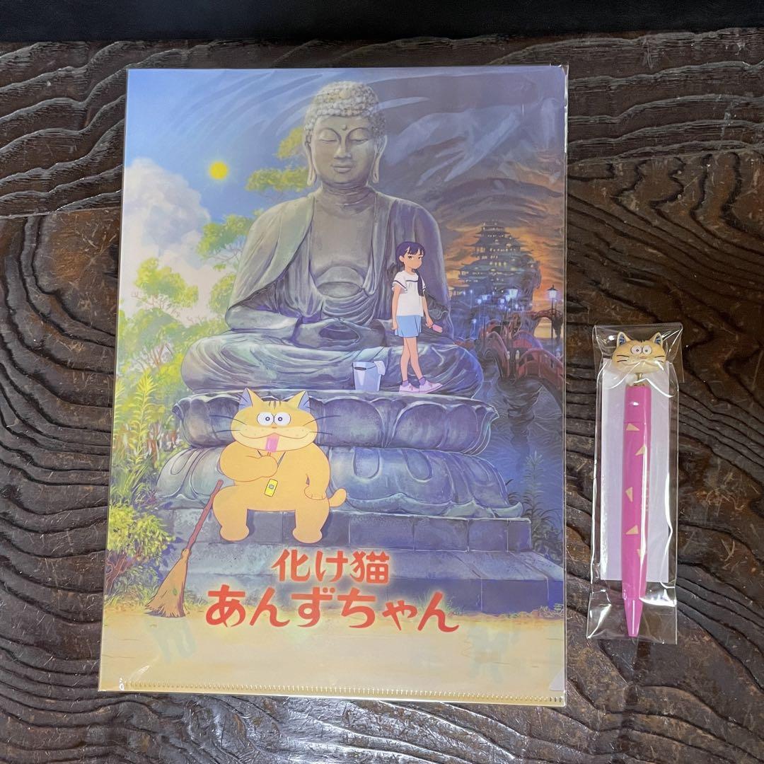 化け猫あんずちゃん アクリルキーホルダー ボールペン クリアファイル シール グッズ2点】化け猫あんずちゃん☆クリアファイル&ステッカー
