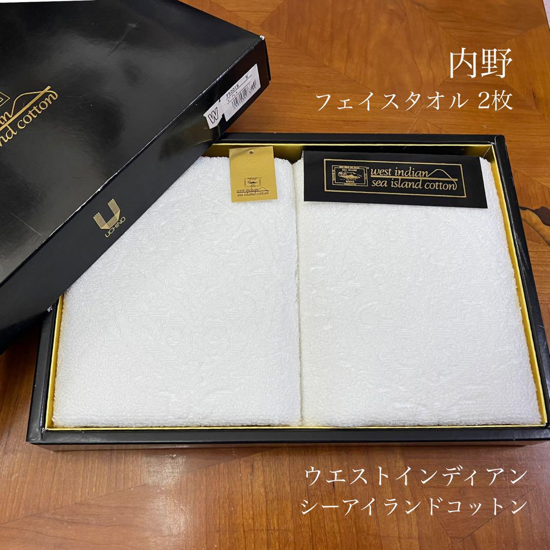 新品 シーアイランドコットン 内野 フェイスタオル 最高級タオル  2枚セット