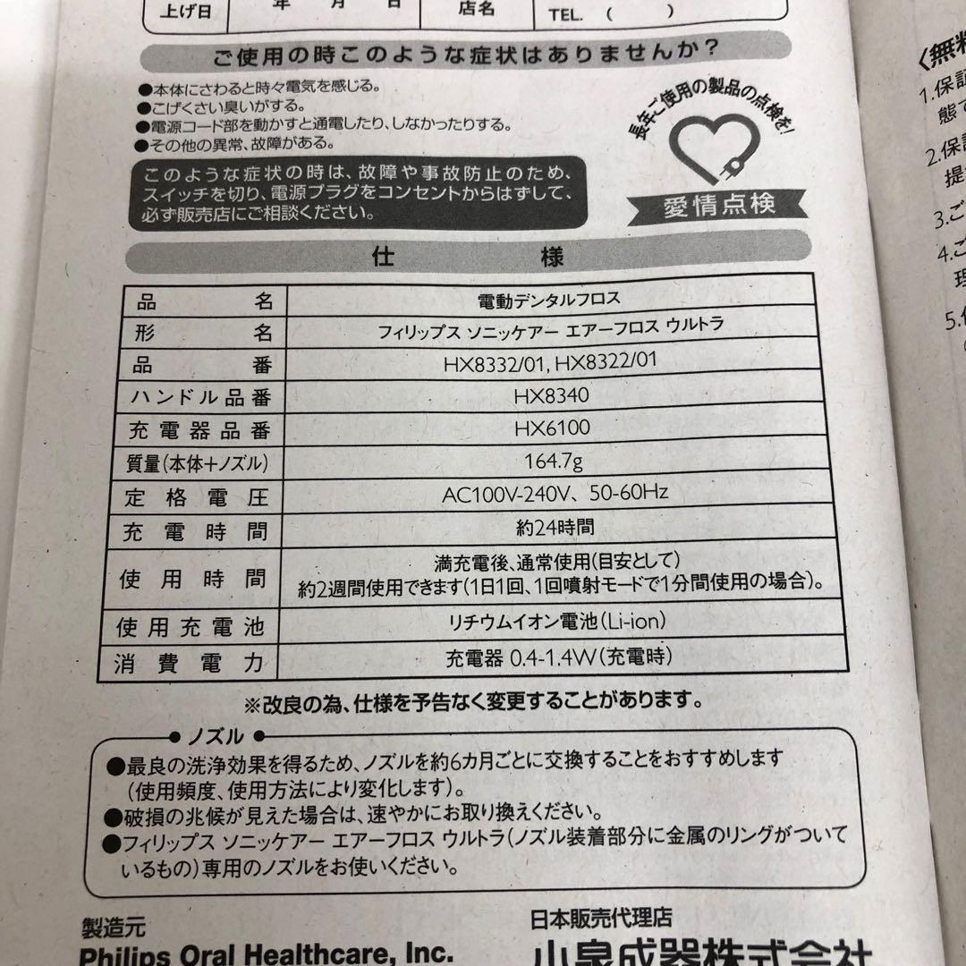 e40-31 PHILIPS  エアーフロスウルトラ　HX8332/01