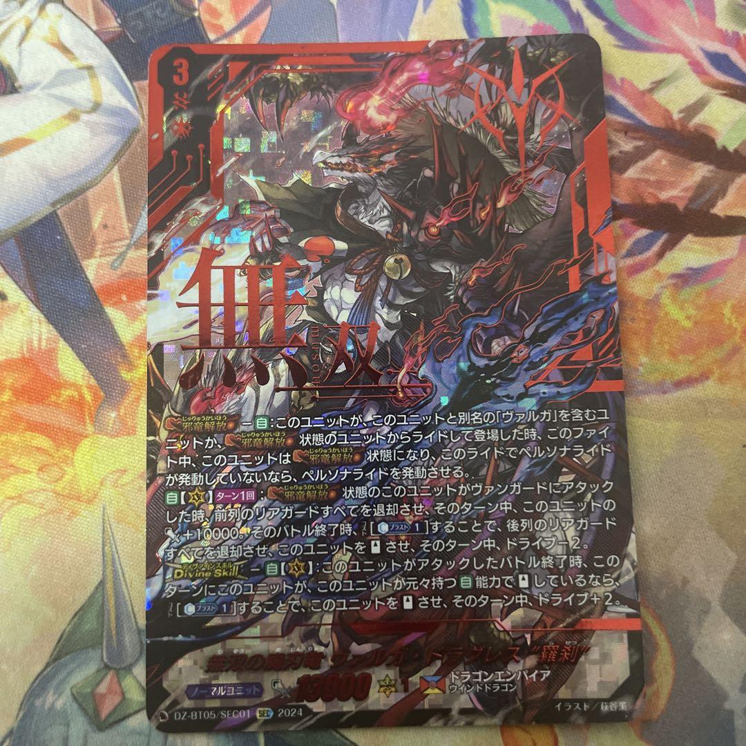 無双の魔刃竜 ヴァルガ・ドラグレス 羅刹　SEC 無双の魔刃竜ヴァルガ・ドラグレス羅刹【RRR】{DZ-BT05/001