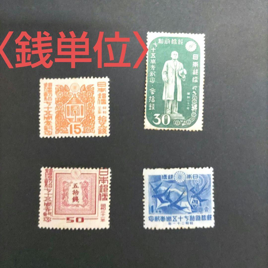ボ*ン様 郵便創始50年ほか 銭単位切手 オークション ボ*ン様 郵便創始50年ほか 銭単位切手 オークション - メルカリ