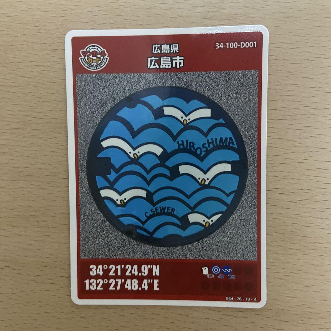 広島県 広島市 マンホールカード 広島市のマンホールカードを配布しています！！｜広島市公式