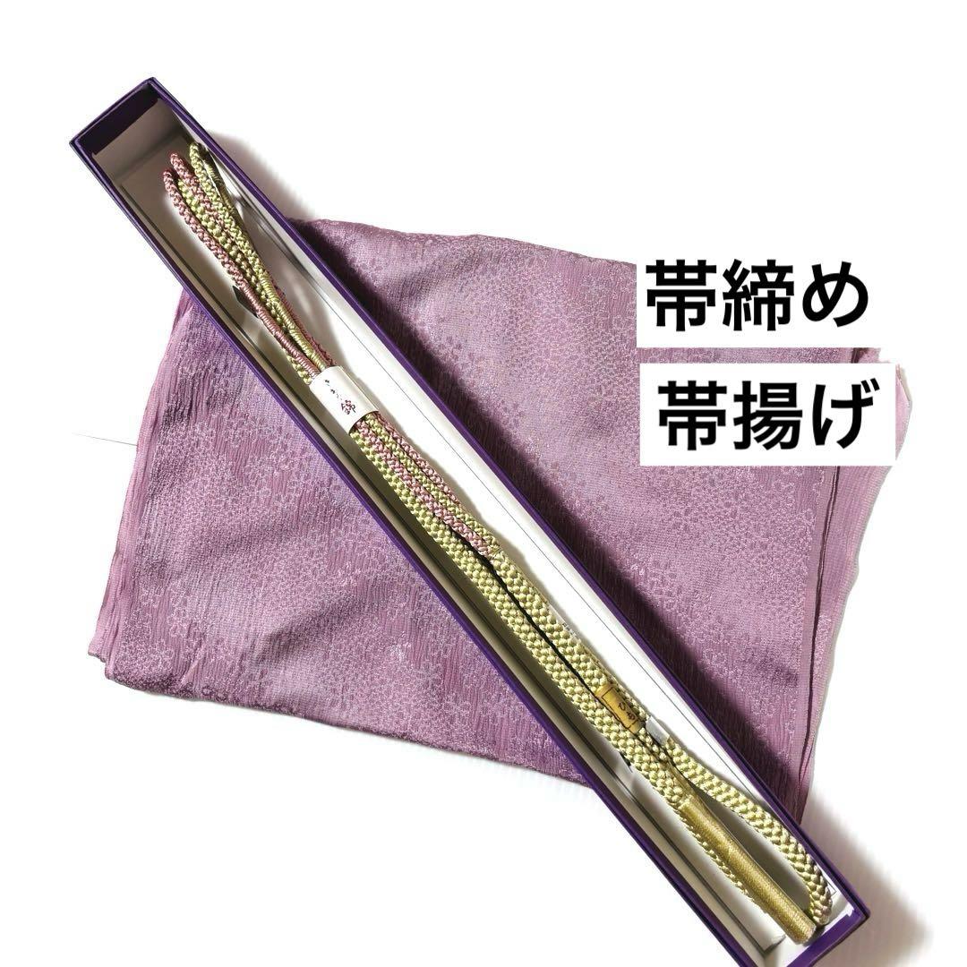 帯締め 帯揚げ セット 着物の錦 手組 絞り 和装小物 振袖にも