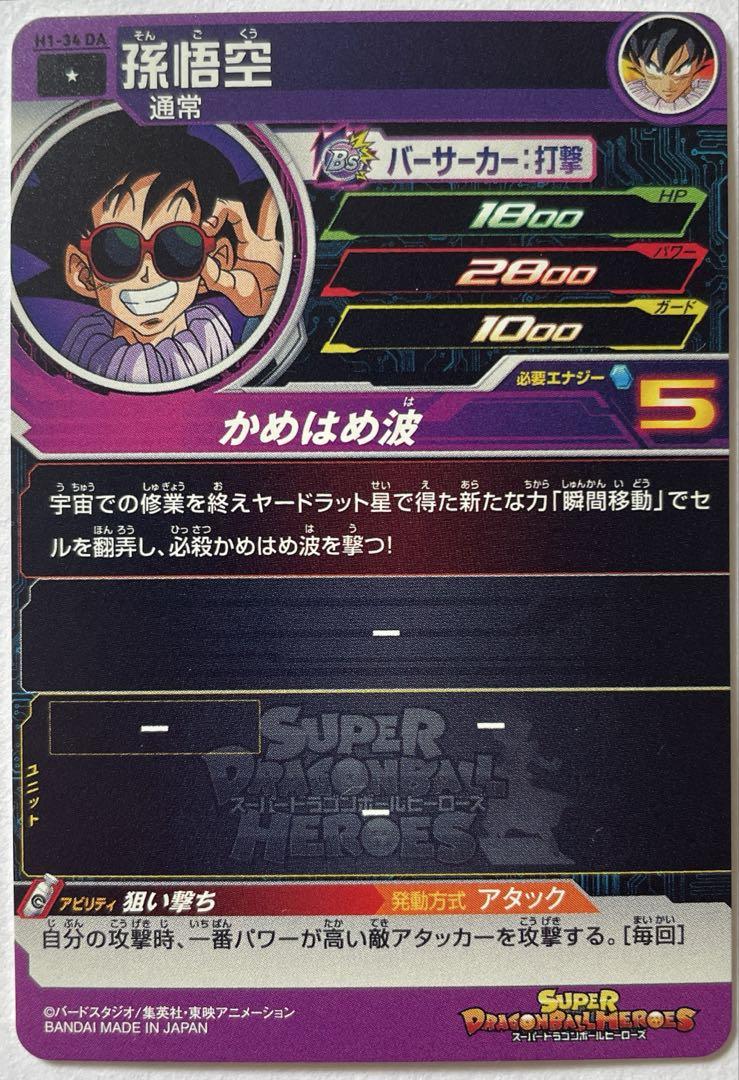 ドラゴンボールヒーローズDA まとめ売り スーパードラゴンボールヒーローズ DA まとめ売り セット - メルカリ