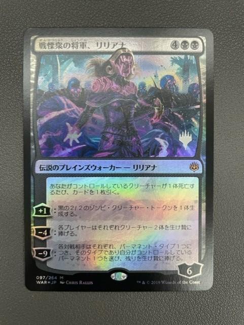 戦慄衆の将軍、リリアナ　日語 EX+](日限定イラスト)戦慄衆の将軍、リリアナ/Liliana