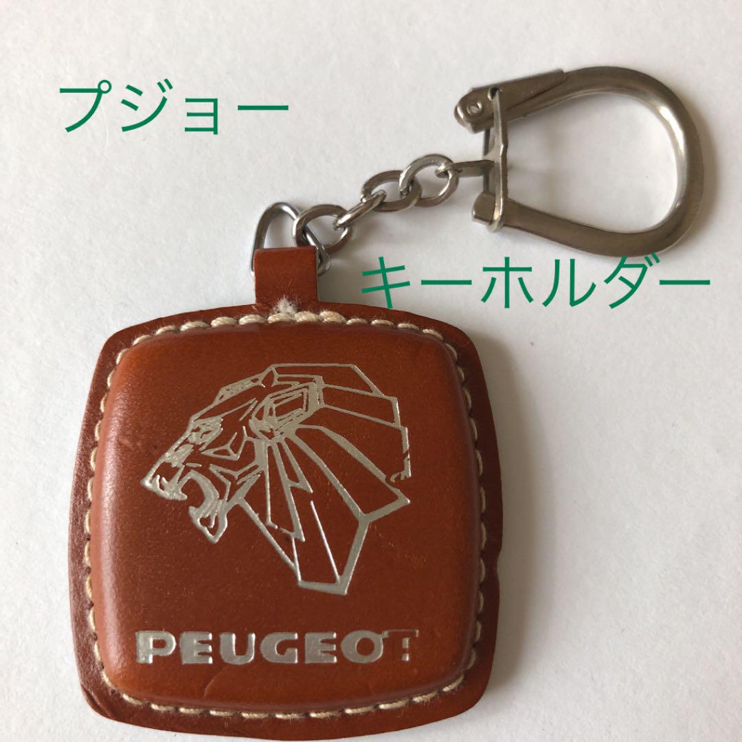 Peugeot プジョー キーホルダー パリにて購入 - メルカリ Peugeot プジョー キーホルダー パリにて購入 - メルカリ