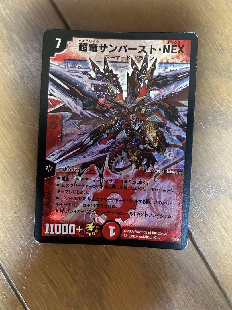 デュエル・マスターズ 超竜サンバースト・NEX 2枚セット - メルカリ デュエル・マスターズ 超竜サンバースト・NEX 2枚セット - メルカリ