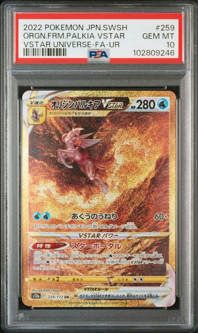 【PSA10 連番】パルキア ディアルガ ギラティナ アルセウス UR