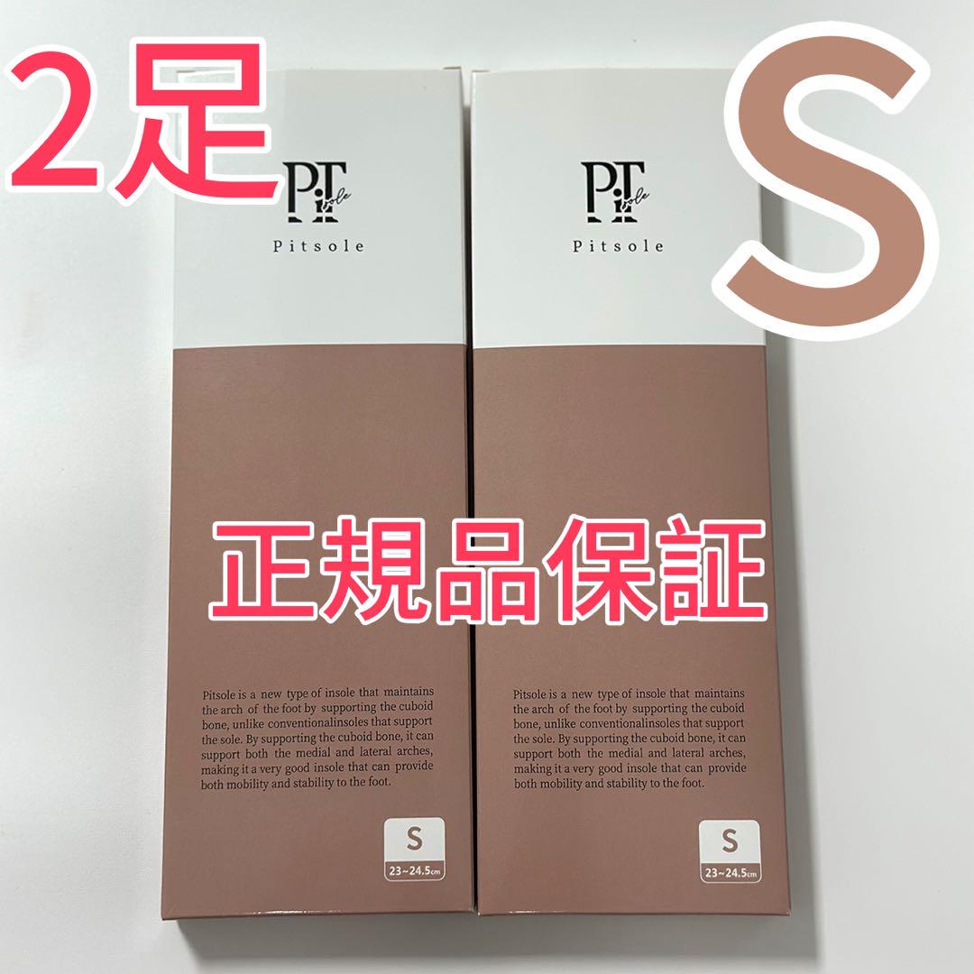Pitsole インソール Sサイズ 23〜24.5cm ピットソール激安