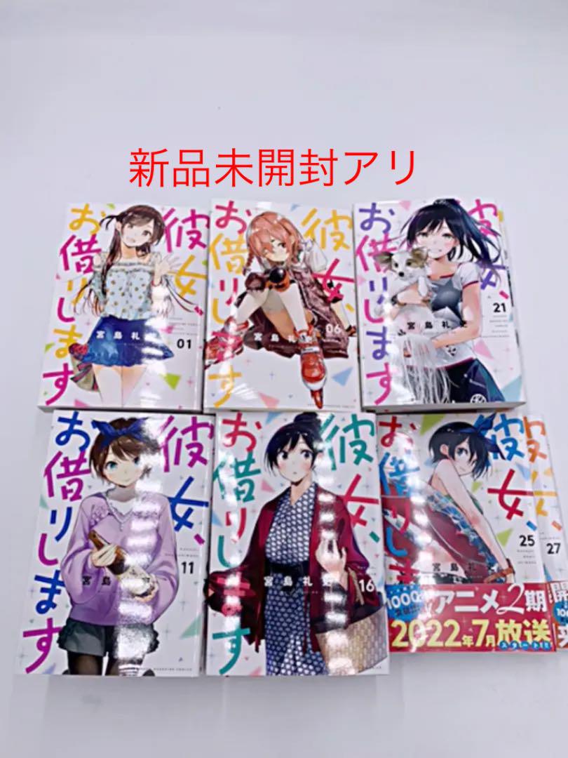 彼女、お借りします 全巻セット！