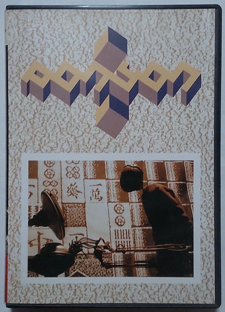 【ジャンク】くっつきパズル ポニオン(箱・説付) X68000 画像1