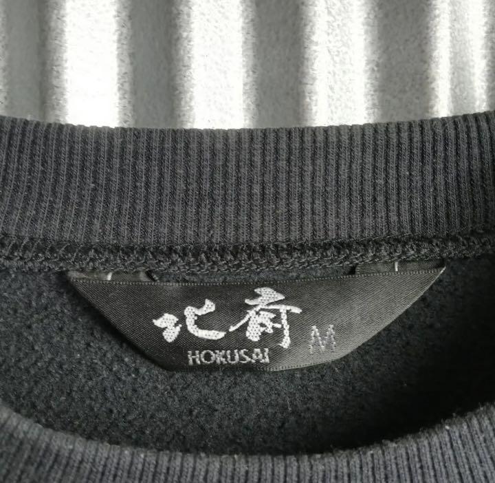 得価最安値 希少 浮世絵 芸術 富嶽三十六景 POQJ3-m62779073355 レトロ古着 北斎 スウェット 定番得価