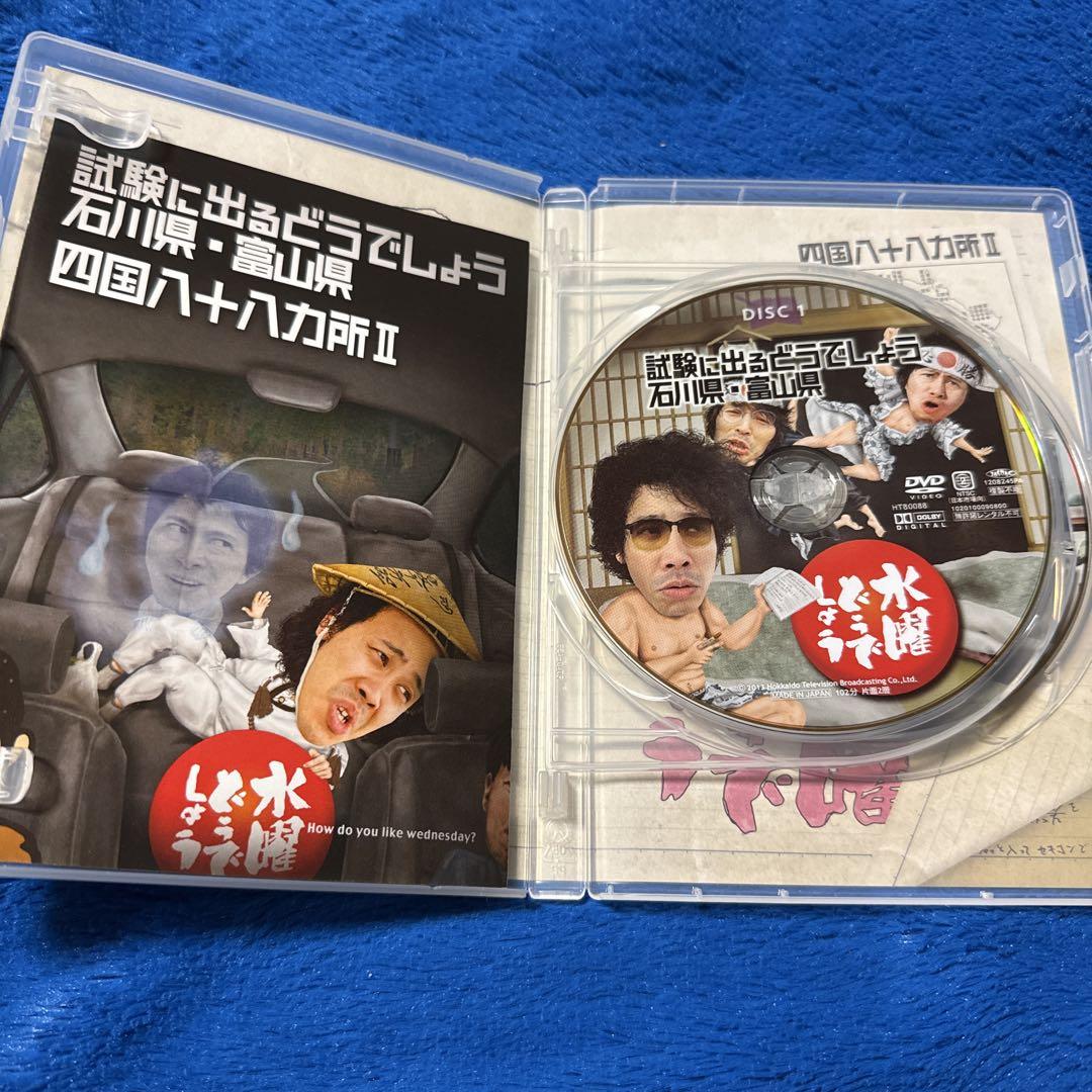 水曜どうでしょう DVD第19弾 試験に出るどうでしょう石川富山/八