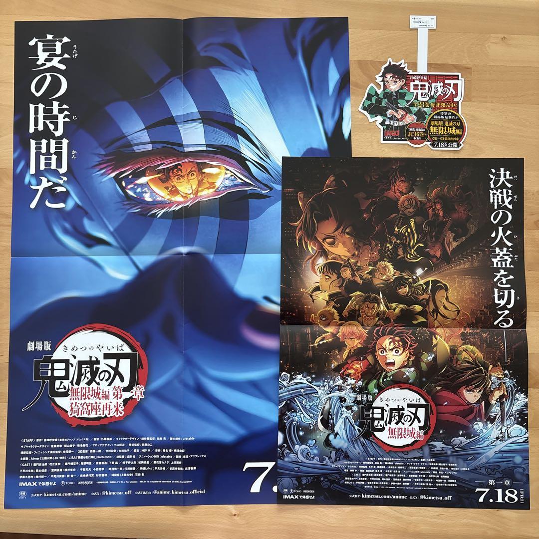 【鬼滅の刃 無限城編】劇場版告知B2ポスター・B3ポスター