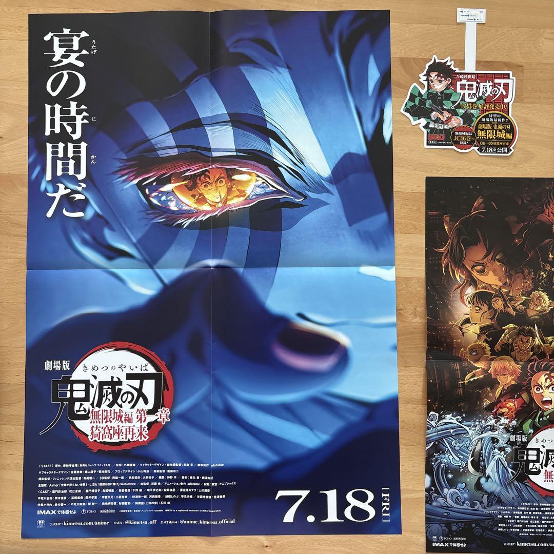 【鬼滅の刃 無限城編】劇場版告知B2ポスター・B3ポスター