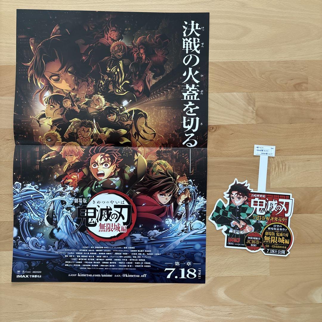 【鬼滅の刃 無限城編】劇場版告知B2ポスター・B3ポスター