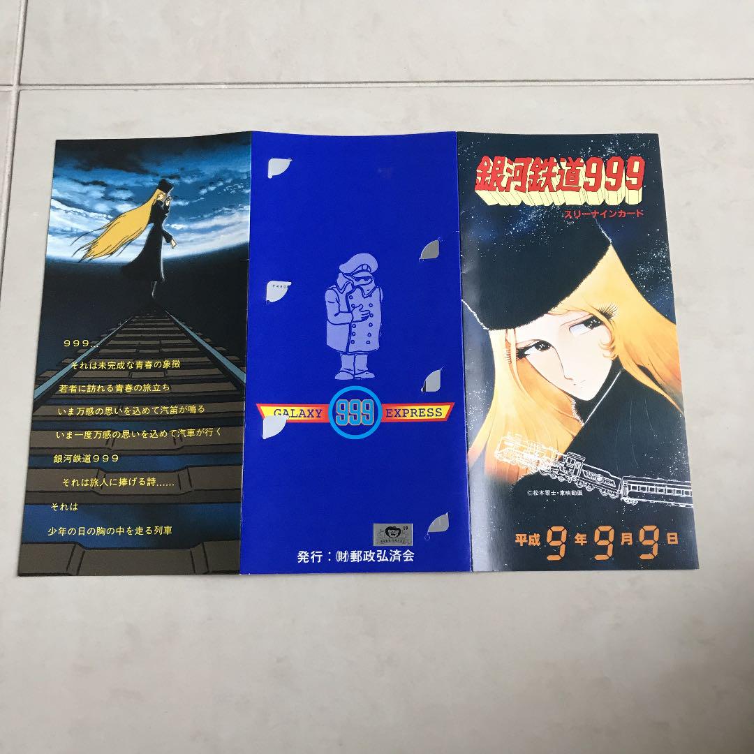 メルカリ レア 平成9年9月9日記念 銀河鉄道999 カード3種 3 500 中古や未使用のフリマ