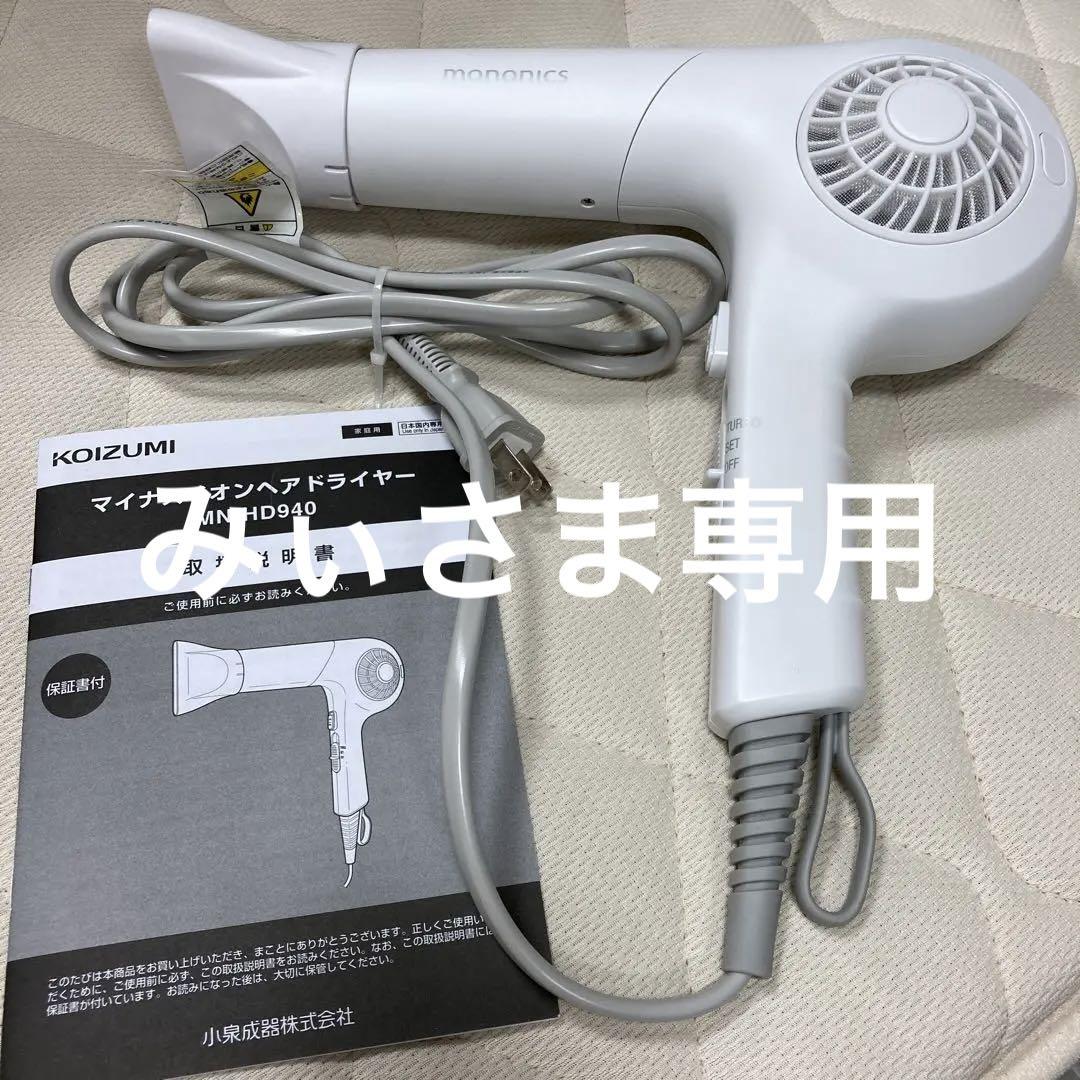 mononics マイナスイオンヘアドライヤー白1台