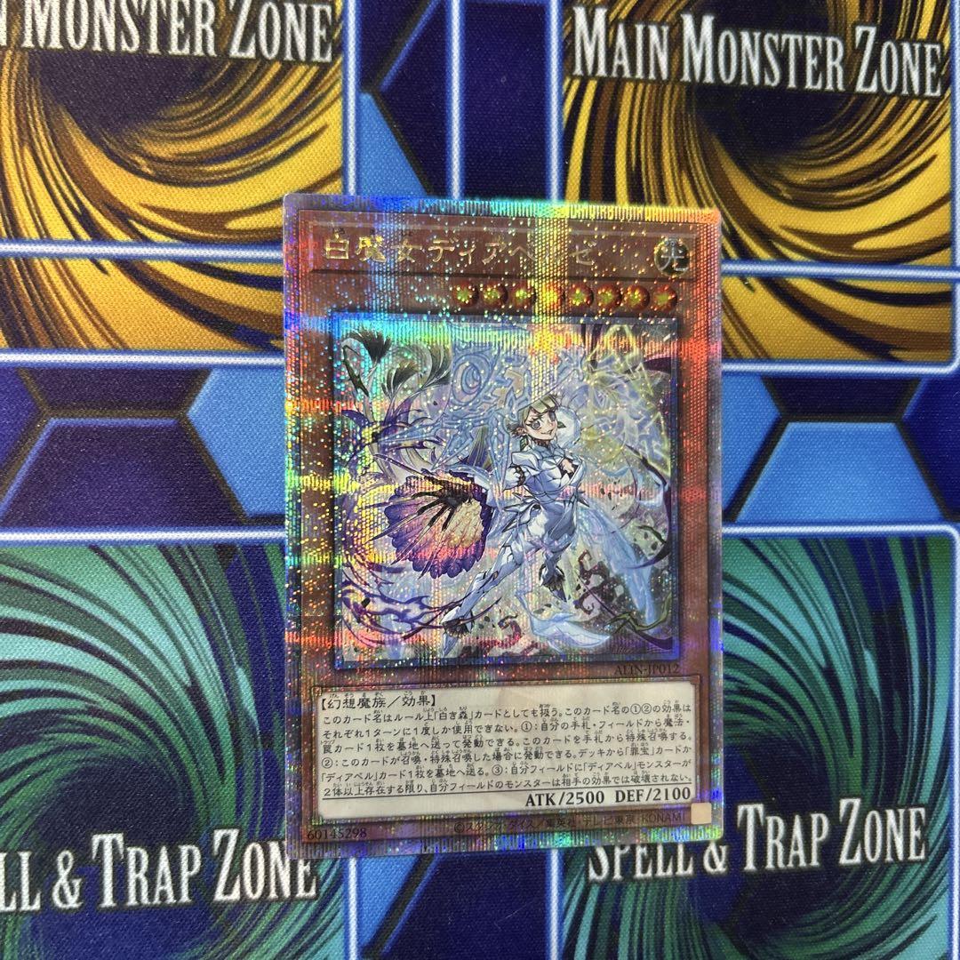 遊戯王白魔女ディアベルゼ　25thシークレットレア