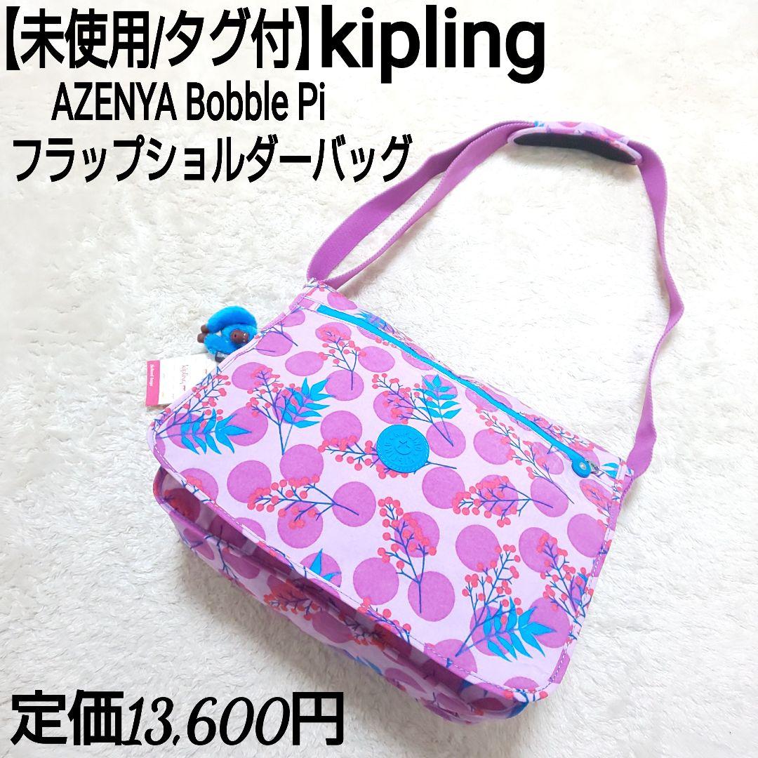【未使用/タグ付】kipling フラップショルダーバッグ ゴリラ AZENYA