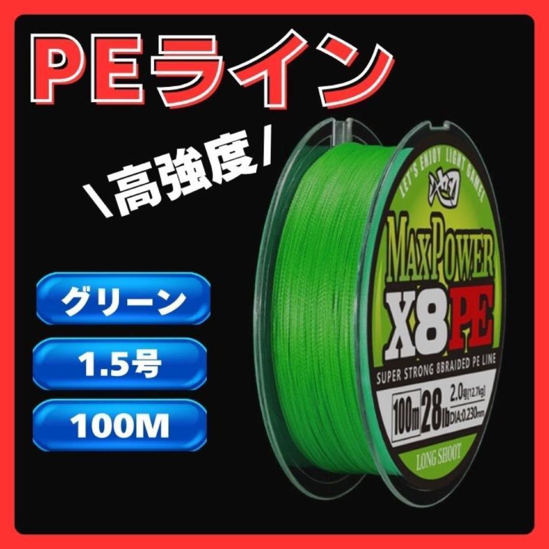 8本編み PE ライン100m ショア 釣り ジギング エギ 1.5号 コスパ