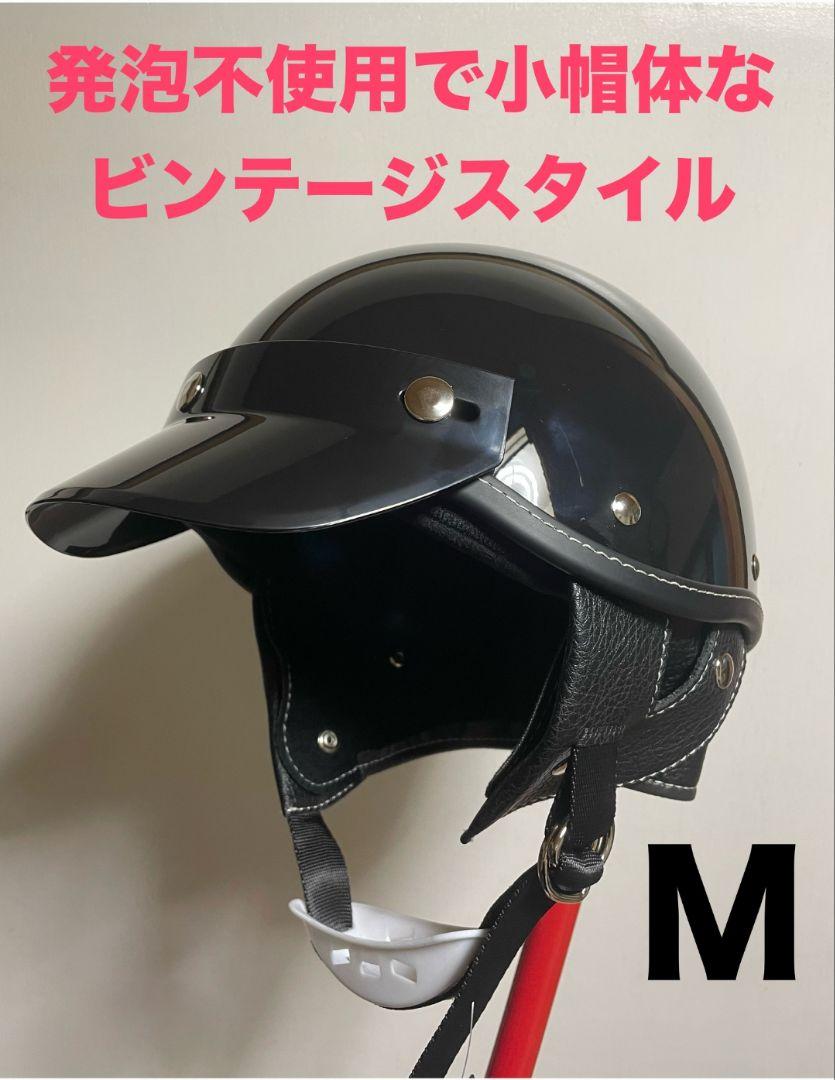 ショーティー ヘルメット Mサイズ ブラック ビートル レトロ 半ヘル ショーティー ヘルメット Mサイズ ブラック ビートル レトロ 半