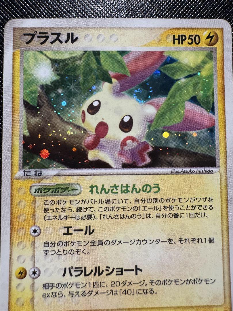 プラスル ★ 第3弾拡張パック 天空の覇者 026/054 ポケモンカード キラ プラスル ☆ 第3弾拡張パック 天空の覇者