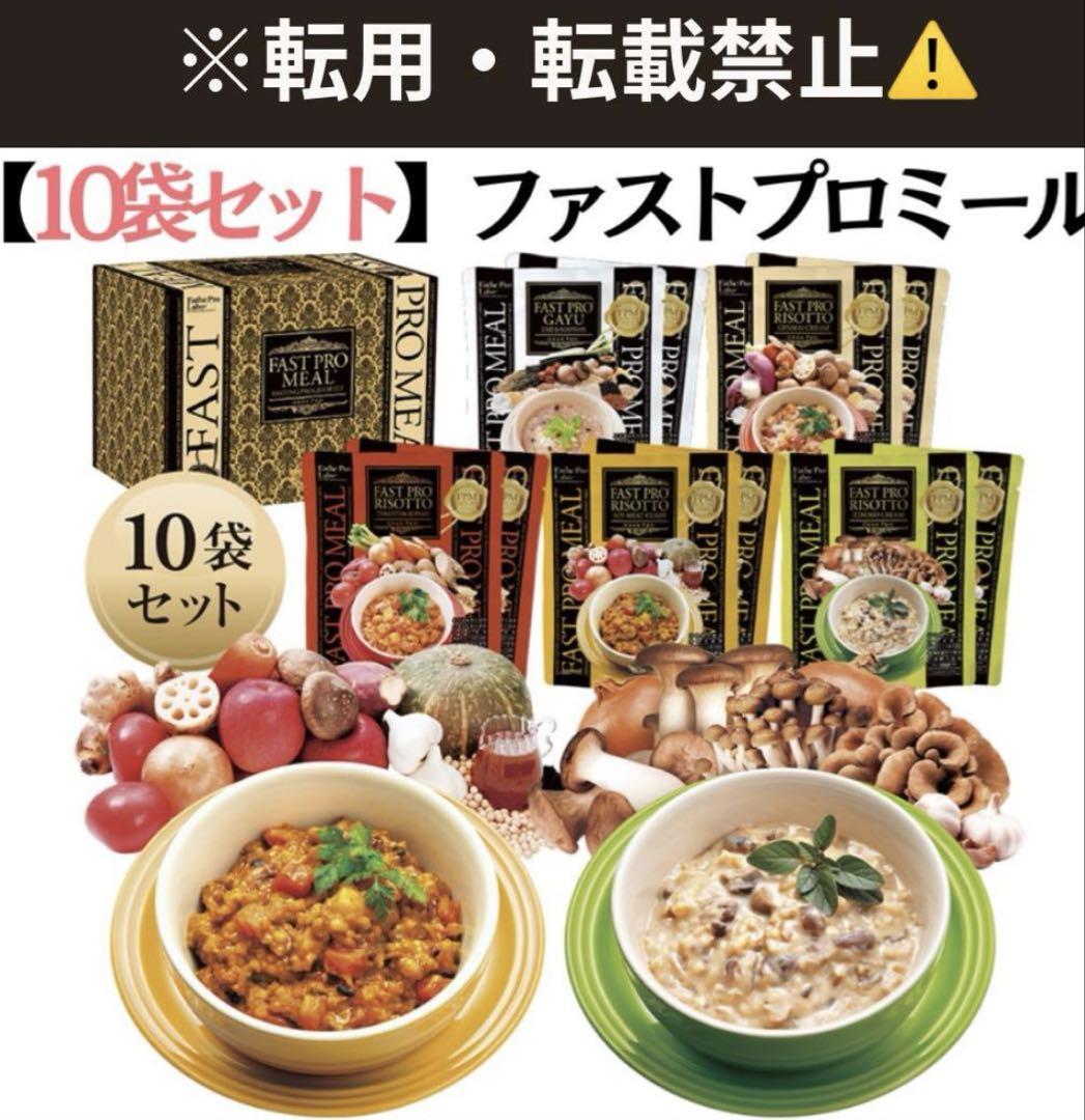 【新品☆正規品】エステプロラボ ファストプロミール 10食 10袋入