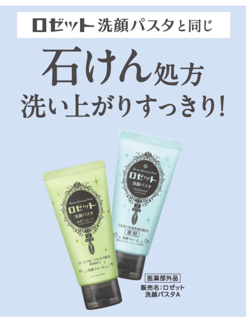 ⭐️未使用品⭐️ROSETTE 泡洗顔料 ニキビすっきりクリア セット ロゼット