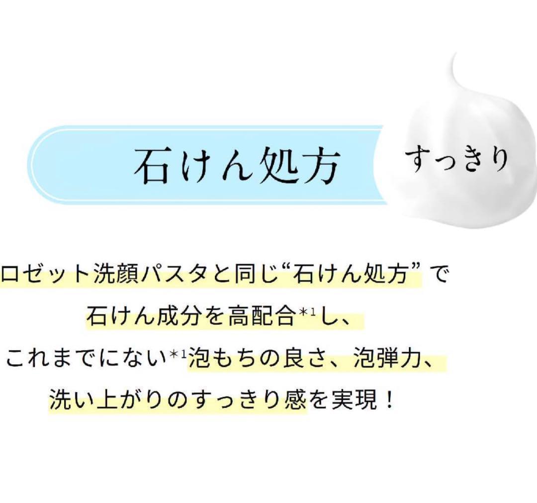 ⭐️未使用品⭐️ROSETTE 泡洗顔料 ニキビすっきりクリア セット ロゼット