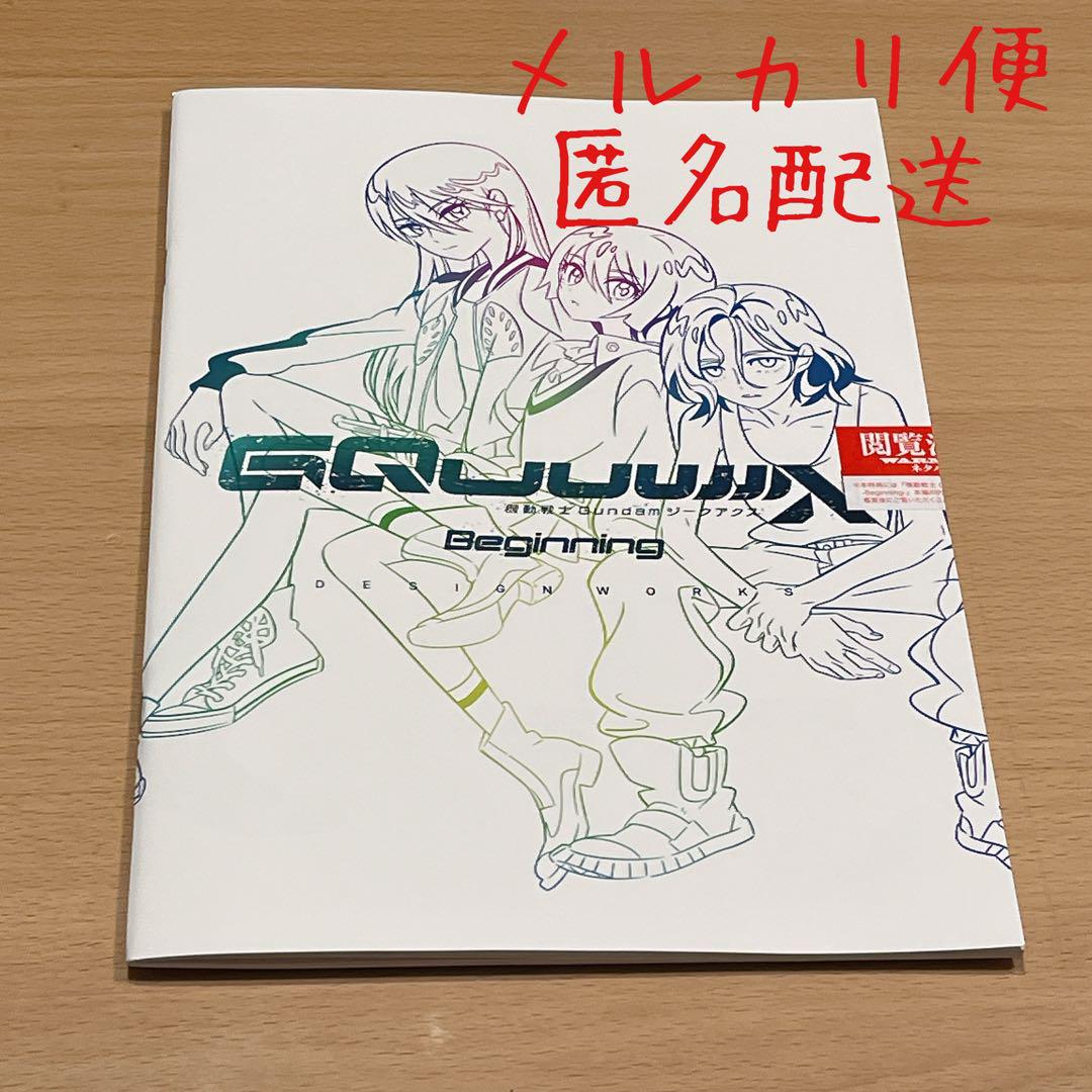 入場者プレゼント第2弾「『機動戦士Gundam GQuuuuuuX