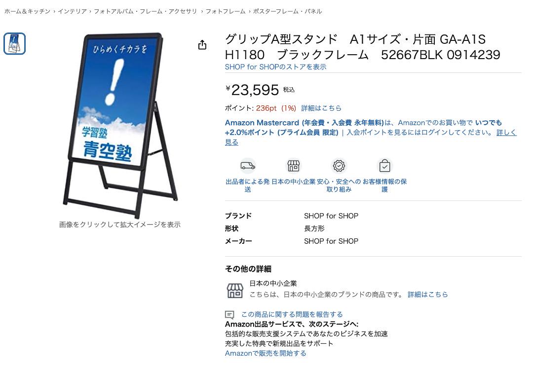 グリップA型スタンド　A1サイズ　片面　【新品、未使用】