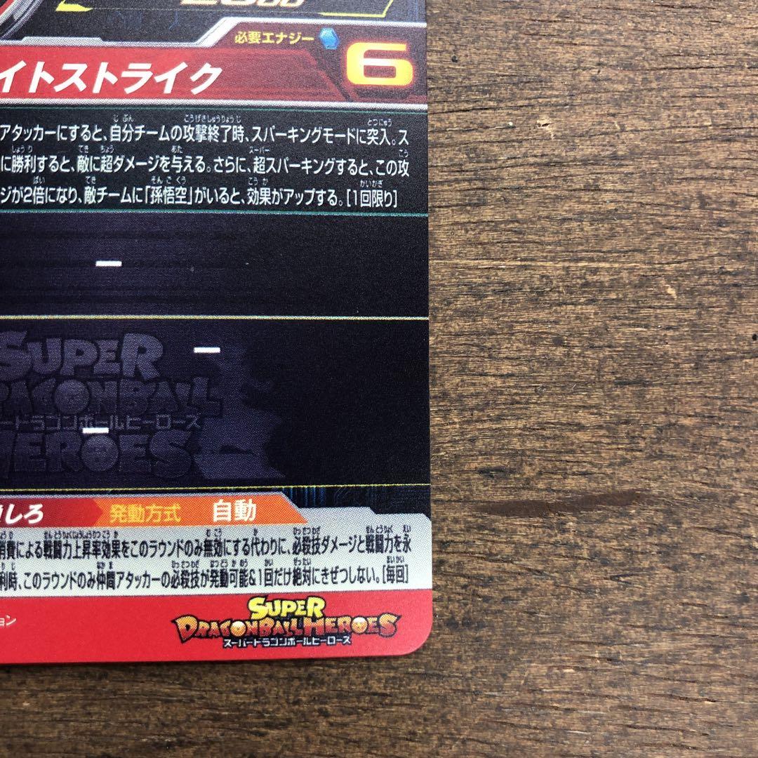 スーパードラゴンボールヒーローズ 引退品 まとめ売り