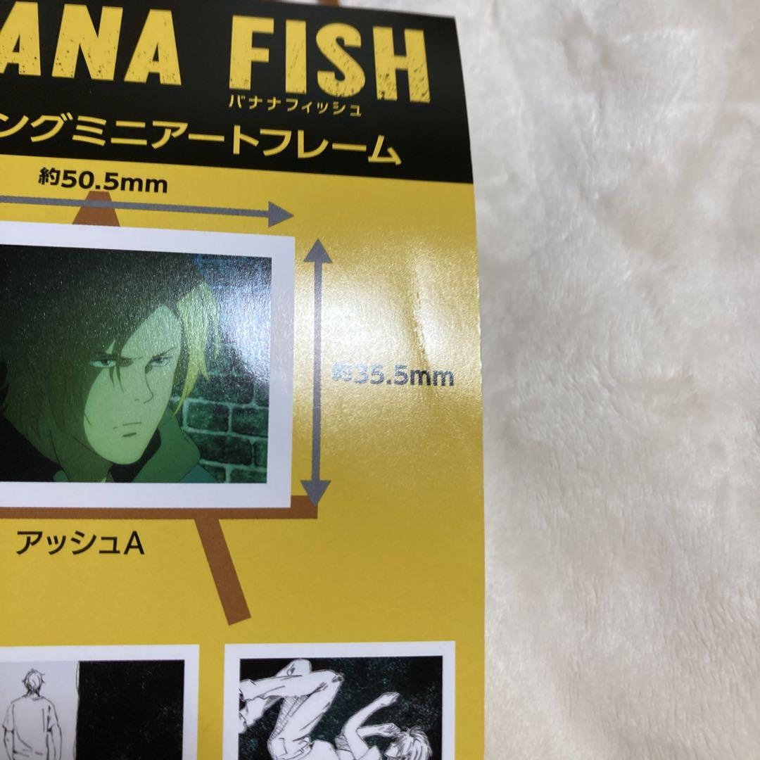 トレーディングミニアートフレーム 全10種 BANANAFISH - メルカリ