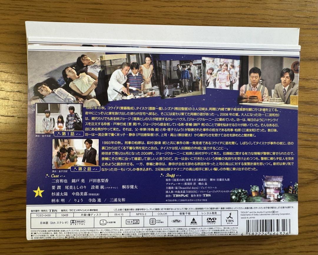 流星の絆 DVD 全巻セット レンタル落ち 二宮和也 錦戸亮 戸田