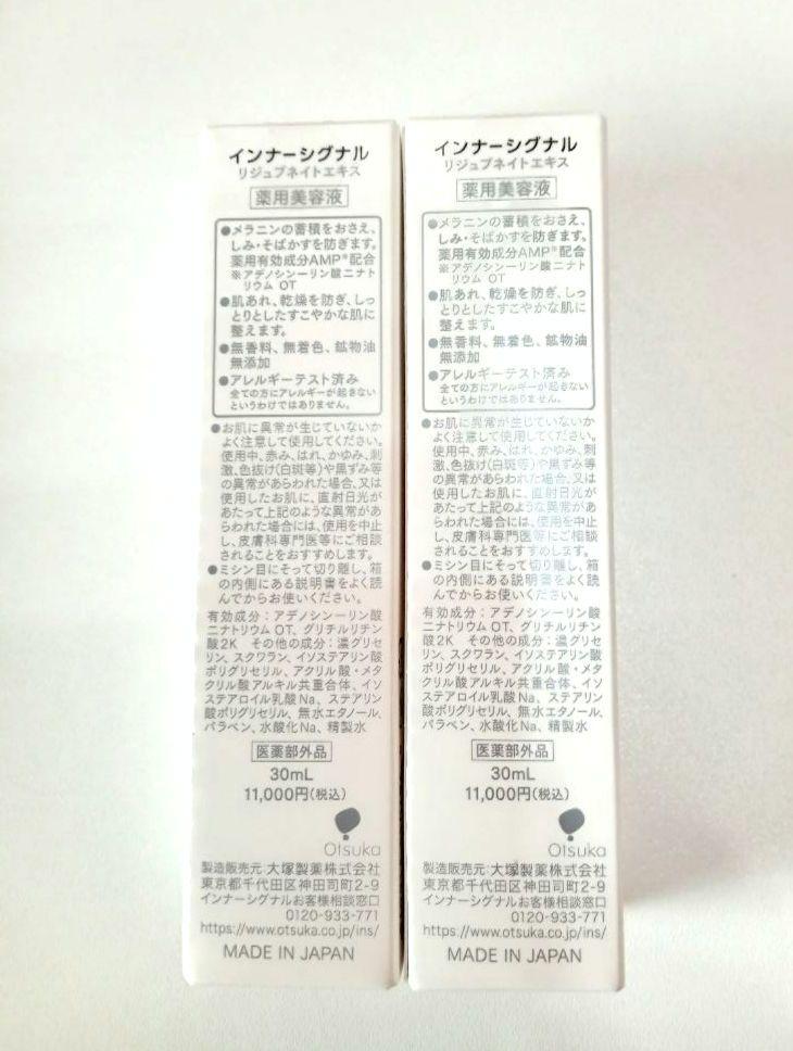 ✟ インナーシグナルリジュブネイトエキス30ml