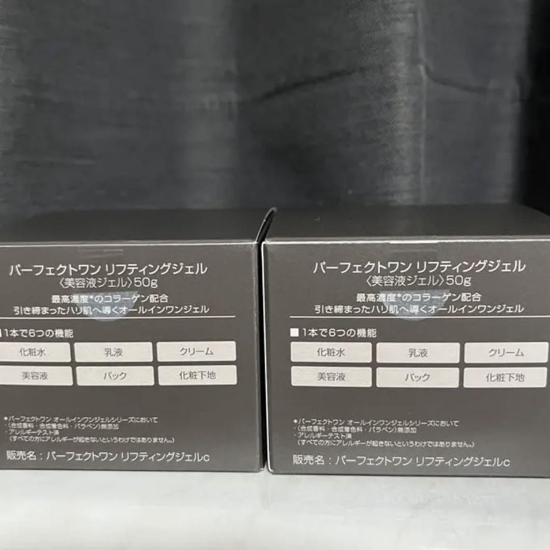 パーフェクトワン　リフティングジェル 50g 2個セット