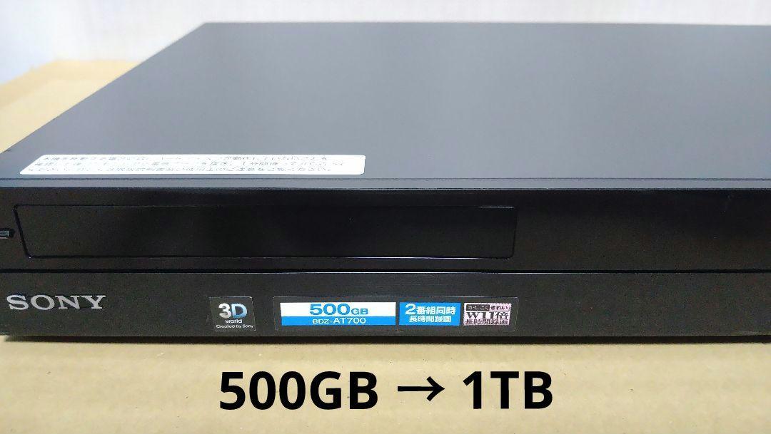 SONY BDZ-AT700 1TB ソニー ブルーレイレコーダー